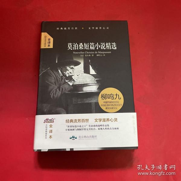 大悦读精装（全译本）名著阅读 莫泊桑短篇小说精选