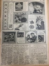 解放日报1979年12月16日我国工艺美术雕刻。