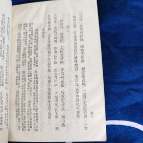 声律启蒙 笠翁对韵附 成都古籍书店1982年