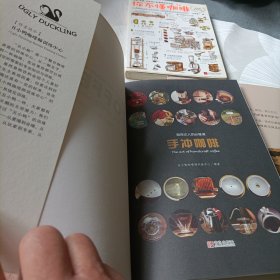 你不懂咖啡：有料、有趣、还有范儿的咖啡知识百科，手冲咖啡:咖啡达人的必修课，跟着视频学做咖啡——共三册
