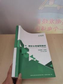 2021下半年北京链家存量房买卖博学大考教材+博学大考辅导教材2021上半年    2册合售