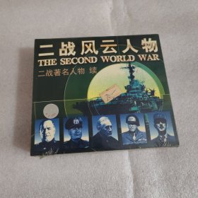 二战风云人物DVD