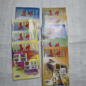 集邮2000年1.2.3.4.5.6.7.8.