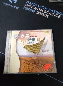 《欧美流行音乐·珍藏 排箫 真诚的爱》CD，上海韵律音乐制作，江西音像出版发行