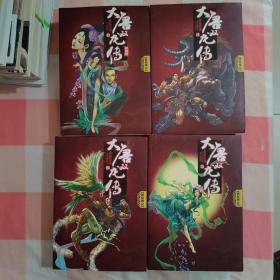 黄易精品：覆雨翻云（1/3/4/5/6册）、寻秦记 （1/2/3/5/6册）、大唐双龙传（2/3/4/6/7/8/9/10册）共18册合售【内页都有一些水渍印】