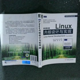 Linux内核设计与实现(原书第3版)