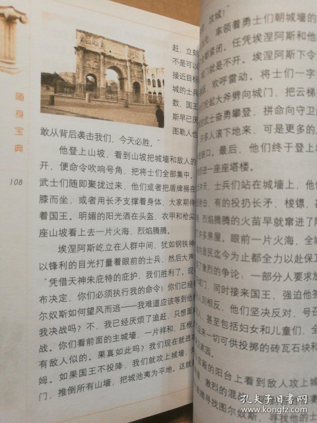 罗马神话