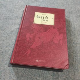 知行合一王阳明大全集（套装全4册）