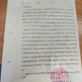 1975年 正蓝旗委知青领导小组 动员知识青年上山下乡 除了不下乡的几种人外 其余一律要下乡 名单