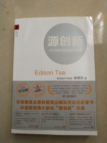 源创新：斯坦福最受欢迎的创新课 首页有字迹