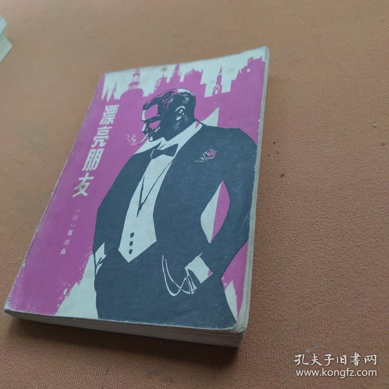 漂亮朋友
