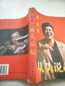 从头说起