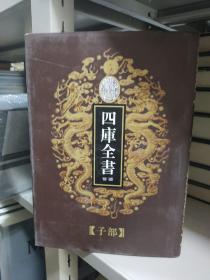 乾隆御览 四库全书荟要（69）子部《测圆海镜分类释术.御制律吕正义.日知荟说》