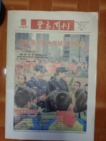 山西青年报 警方周刊 8开16版 第16版 整版广告版深刻把握雷锋精神的时代内涵 让雷锋精神在新时代绽放更加璀璨的光芒
