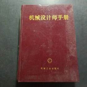 机械设计师手册