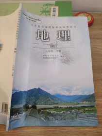 地理八年级下册