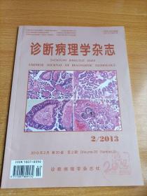 诊断病理学杂志2013/2