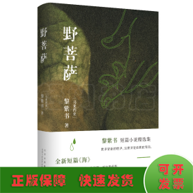 野菩薩