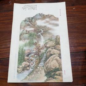 黄山五里桥（1957年一版一印上海出版16开）孙雪泥作