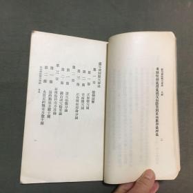 云空禅师点穴秘诀(保证原版书)(民国二十二年中秋初版)非馆藏,每页都已挨页检查核对不缺页 尺寸:23.8 X 14.8公分