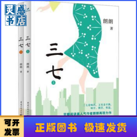 三七