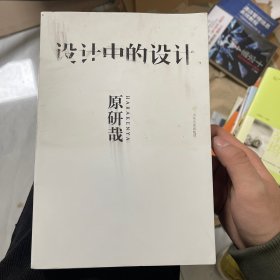 设计中的设计