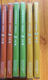 幼儿园早期阅读课程 幸福的种子 小班 下（CD1张+DVD2张）+中班 上（CD1张+DVD2张）+中班 下（CD1张+DVD1张）