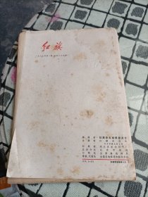 红旗杂志1977年 1/5/6/8/12