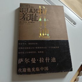 羞耻