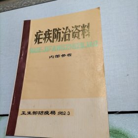 疟疾防治资料