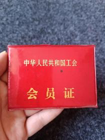 1987年会员证，安阳市灯头厂