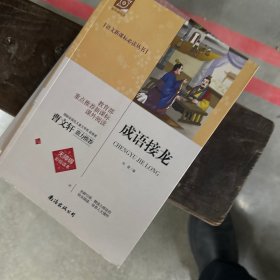 成语接龙
