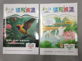 求知报 读写城堡 合订本 第1-8期 五年级 第1辑 2025-2026学年 语文、英语 (2本合售)