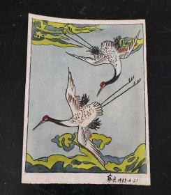 丹顶鹤（2） 華岳63.4.21 【60年代画片、贺卡、明信片】（华岳，原青岛市书法家协会副主席 ？？）