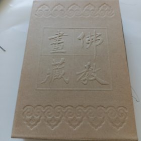 佛教画藏：禅宗公案1（全3册）