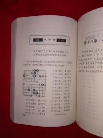 名家经典丨古今中外象棋名局荟萃（全一册插图版）原版老书673页巨厚本，内收海量经典棋局！详见描述和图片