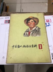 中國(guó)魚(yú)人物技注瓷料