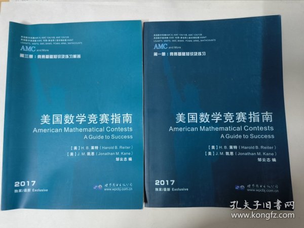 美国数学竞赛指南（套装全四册）