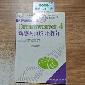 Macromedia Dreamweaver 4 動(dòng)感網(wǎng)頁設(shè)計(jì)指南 無光盤