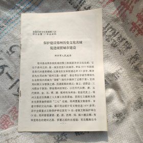 全国历史文化名城材料一郑州文化名城