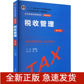 稅收管理