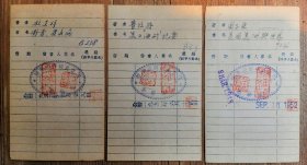 教育文献！著名历史学家，国立西南联大教授“蔡维藩在国立昆明师范学院时期的借书卡”三张合售