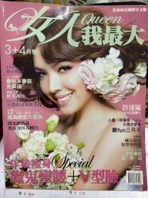 女人我最大-马来西亚国际中文版2010年3到4月刊繁体书