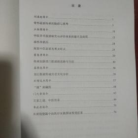 《讲义》中国中医药研究促进会 首届中医学术流派论坛 大16开 私藏 书品如图