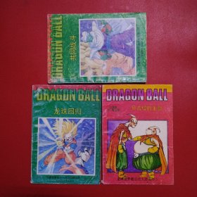 贝吉塔的主意，共同战斗，龙珠回归 三本合售
