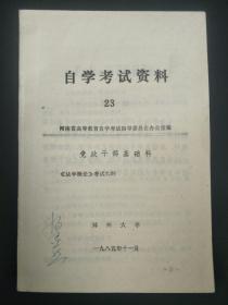 自学考试资料1985