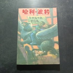 哈利·波特与阿兹卡班的囚徒