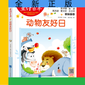 童诗百年：动物友好日