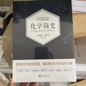 化学简史  从古代的化学工艺到20世纪的蓬勃发展