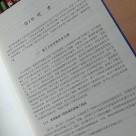 信息科学与工程系列专著：量子通信原理与技术